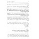 Al HaPurkan / על הפורקן