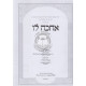 Achaka Lo    /   אחכה לו