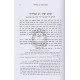 Hapiyut L'or Hamidrash   /   הפיוט לאור המדרש