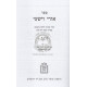 אורי וישעי ב כרכים / Uri Veyishi אורי וישעי ב כרכים / Uri Veyishi