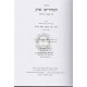 Chiddushei Hamaharam Shik - Kiddushin  /  חידושי המהר"ם שיק - קידושין