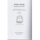 Yeshuos Meshicho / ישועות משיחו
