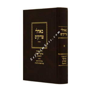B'AHALEI TZADIKIM