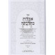 Aveilus Kehilchasa  / אבלות כהלכתה