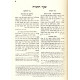 Avnei Nezer Haggadah Shel Pesach  /  אבני נזר הגדה של פסח