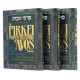 Pirkei Avos Treasury - 3 Volume Personal-size Slipcased Set         