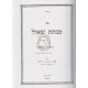 Minchas Shaul - Kiddushin - Bava Kama / מנחת שאול - קידושין - בבא קמא
