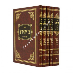Ben Yehoyada Large     /     בן יהוידע - גדול
