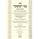 Bnei Yissachar Hamevuor Oz Vehadar           /         בני יששכר עוז והדר