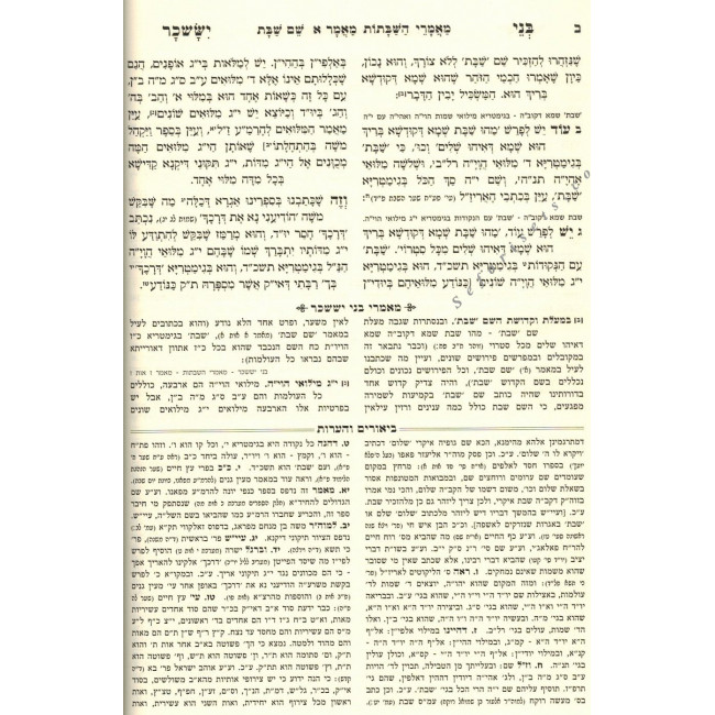 Bnei Yissachar Hamevuor Oz Vehadar           /         בני יששכר עוז והדר
