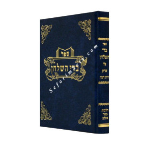 Badei HaShulchan - Basar B'chalav    /    בדי השלחן בשר בחלב