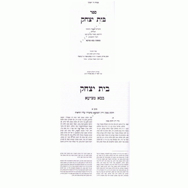 Bais Yitzchok Bava Metzia  /  בית יצחק בבא מציעא