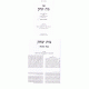 Bais Yitzchok Bava Metzia  /  בית יצחק בבא מציעא