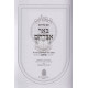 Tehillim Im Pirush Bi'er Avraham    /    תהלים עם פירוש באר אברהם