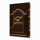 Haggadah Shel Pesach Beis Yisrael Lev Simcha  /  הגדה של פסח בית ישראל לב שמחה