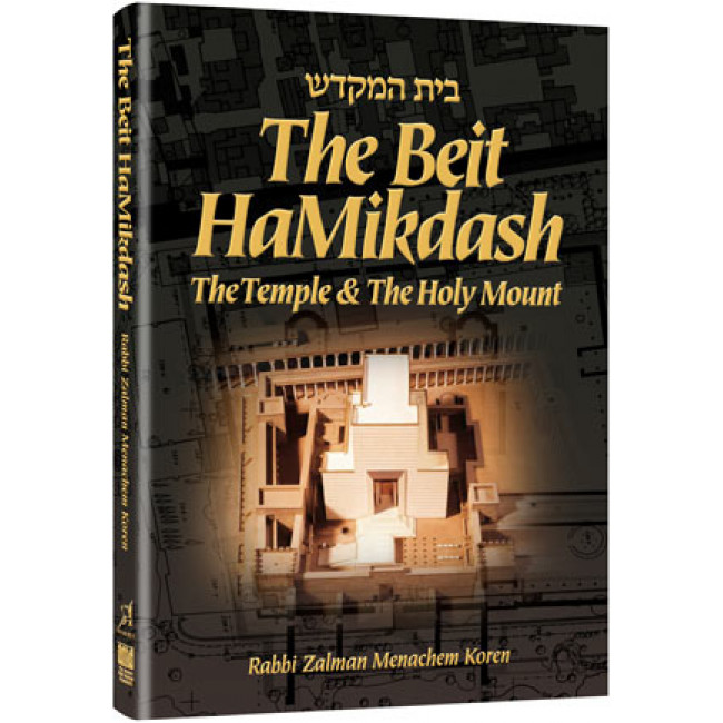 The Beit HaMikdash