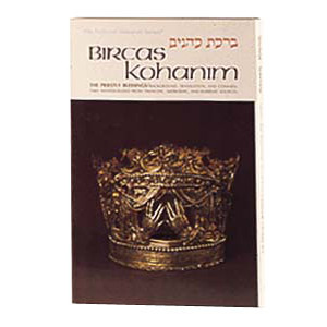 Bircas Kohanim  /  The Priestly Blessings