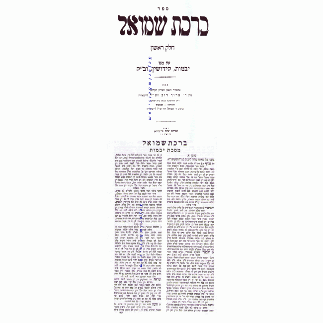 Bircas Shmuel      /      ברכת שמואל