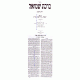 Bircas Shmuel      /      ברכת שמואל