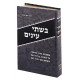 Bishtay Anayim