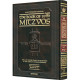 The Schottenstein Edition Sefer Hachinuch     /     Book of Mitzvos - Volume #2