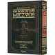The Schottenstein Edition Sefer Hachinuch     /     Book of Mitzvos - Volume #5