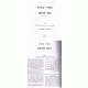 Biurei Sugyos Bava Metzia   /  ביאורי סוגיות בבא מציעא