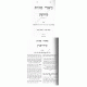 Biurei Sugyos - Kiddushin / ביאורי סוגיות - קידושין