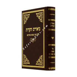 Biurim V'Haaros Bava Metzia