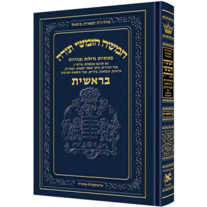 Chumash - Chinuch Tiferes Micha'el Volume 1: Bereishis                  
