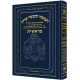 Chumash - Chinuch Tiferes Micha'el Volume 1: Bereishis                  