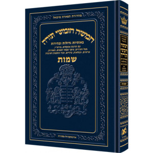 Chumash - Chinuch Tiferes Micha'el Volume 2: Shemos             