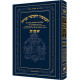 Chumash - Chinuch Tiferes Micha'el Volume 2: Shemos             