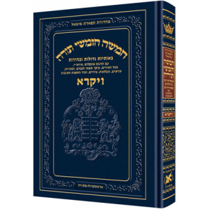 Chumash - Chinuch Tiferes Micha'el Volume 3: Vayikra   