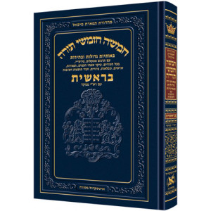 Chumash - Chinuch Tiferes Micha'el With Vowelized Rashi Text Volume 1: Bereishis        