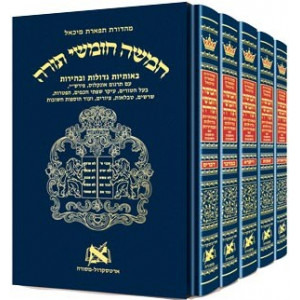 Chumash - Chinuch Tiferes Micha'el With Vowelized Rashi Text Complete Five Volume Set [Hardcover]      