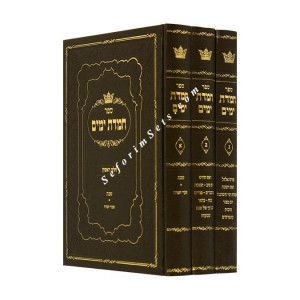 Chemdas Yamim            /         חמדת ימים