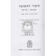 Chibur Hateshuvah L'me'iri   /   חיבור התשובה למאירי