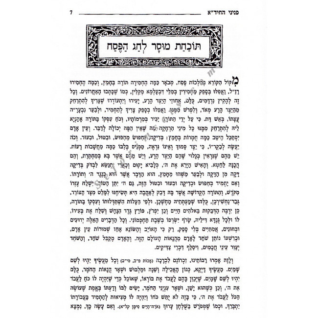 Haggadah Shel Pesach Peninei HaChida / הגדה של פסח פניני החיד"א Haggadah Shel Pesach Peninei HaChida / הגדה של פסח פניני החיד"א