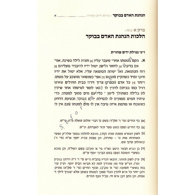 Sefer Chasdei Avraham HaCholeh BHalacha   /  ספר חסדי אברהם
