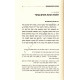 Sefer Chasdei Avraham HaCholeh BHalacha   /  ספר חסדי אברהם