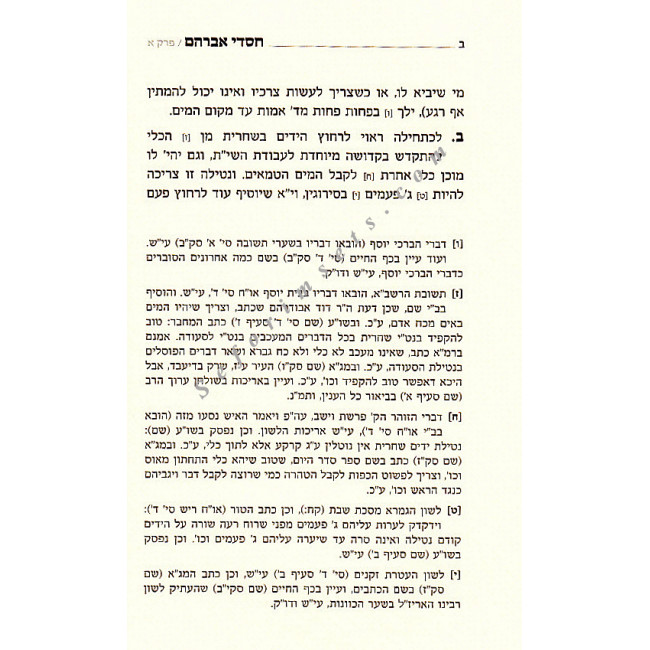 Sefer Chasdei Avraham HaCholeh BHalacha   /  ספר חסדי אברהם