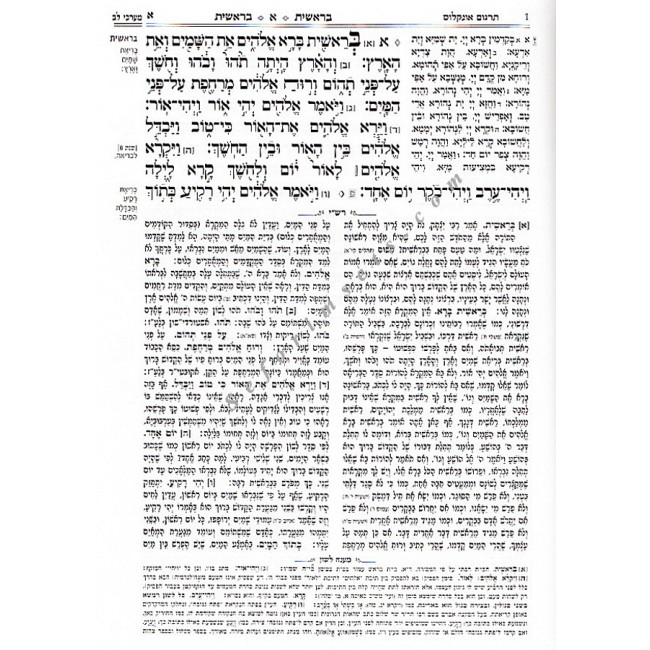 Chumash Simanim     /    חמשה חומשי תורה סימנים
