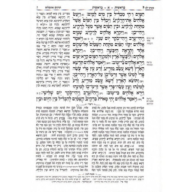 Chumash Simanim     /    חמשה חומשי תורה סימנים