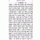 Shul Chumash Small  /  שול חומש קטן