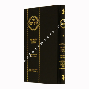 Sefer Chut Sheni / ספר חוט שני