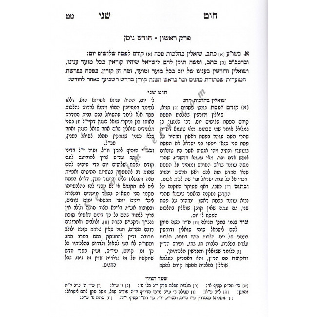 Sefer Chut Sheni / ספר חוט שני