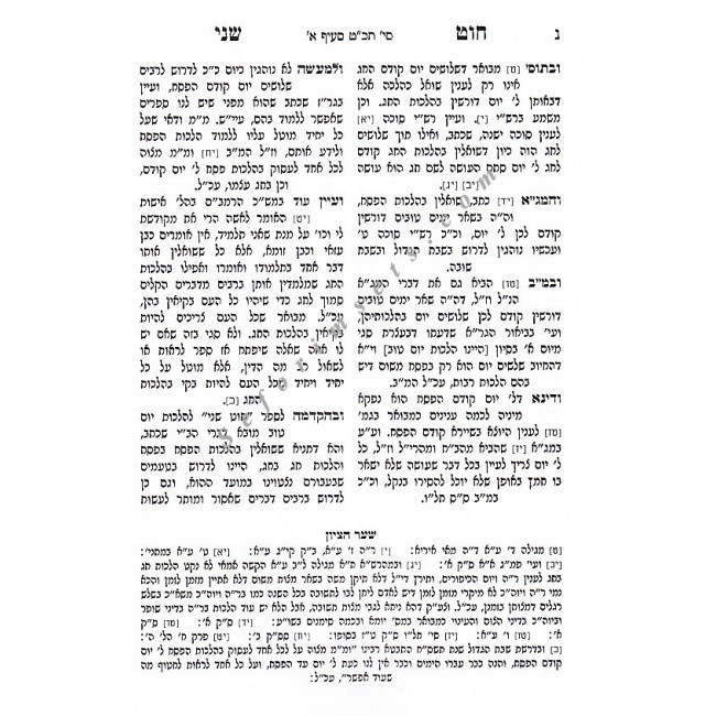 Sefer Chut Sheni / ספר חוט שני
