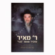 Reb Meir             /  ר' מאיר