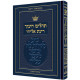 Tehillim - Chinuch Rinas Eliyahu